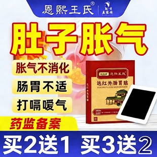 胀气胃不消化腹胀肠胃贴专大人用调理肚子胃寒经常放屁打嗝嗳气