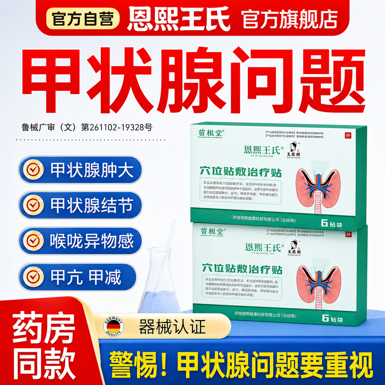 甲状腺苗昶堂贴散结贴专用结膏甲亢脖子贴茶桥本穴位治疗贴消肿贴