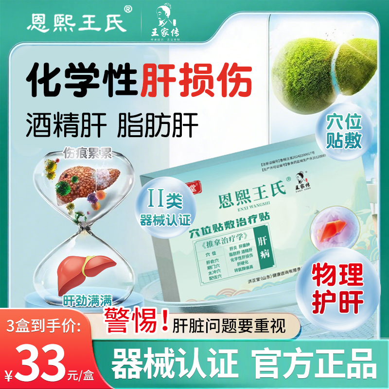 脂肪肝欧修堂肝囊肿贴重度专恩熙王氏用酒精肝中膏药贴舒肝护肝贴