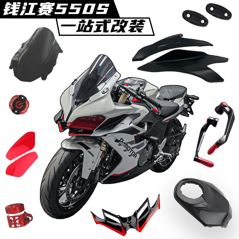 适用钱江赛550S改装定风翼 竞技加高挡风玻璃鸟嘴下唇 护弓防摔球,摩托车/装备/配件,摩托车导流罩,淘宝优惠券,粉丝福利购,淘宝优惠卷