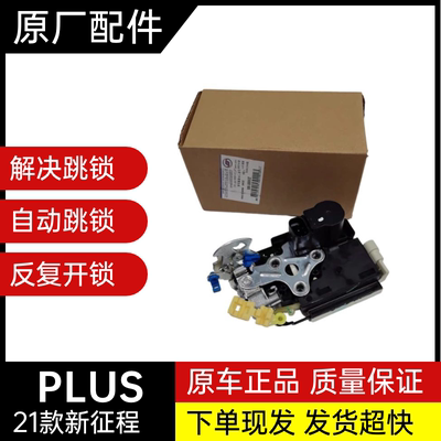 原厂五菱新征 征程前左中控锁总成宏光PLUS中控锁前左闭锁器遥控