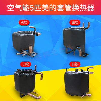 适用款5P匹套管式换热器冷凝器空调板换同轴盘管空气能交换器