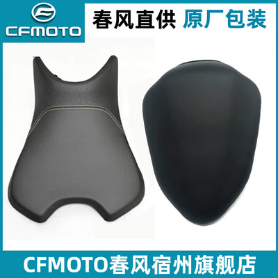 CFMOTO23款春风250SR坐垫 my22原厂前后坐垫总成舒适座包超软座垫