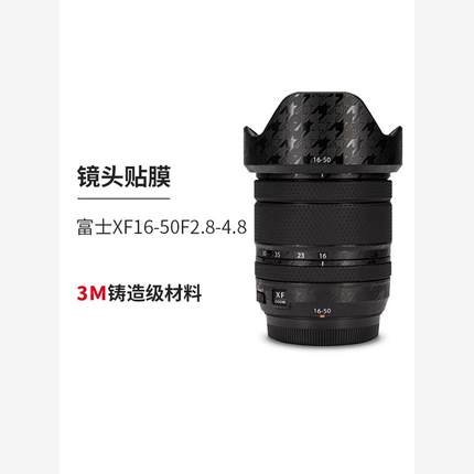 适用16-50贴膜XF16-50F2.8-4.8镜头保护贴膜1650贴纸