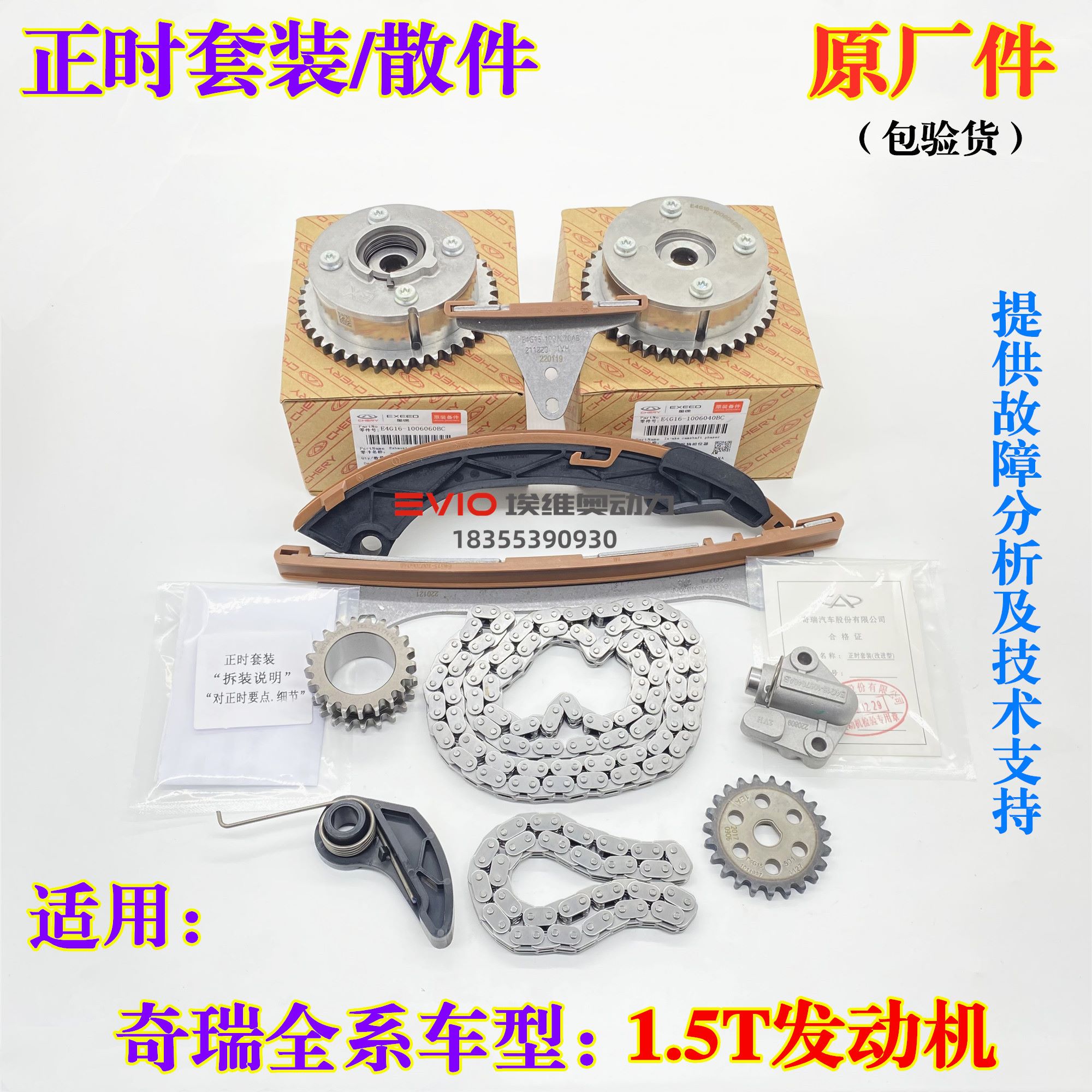 适用奇瑞捷途X70/X90瑞虎5X 7 8星途1.5T正时链条套装VVT轮相位器