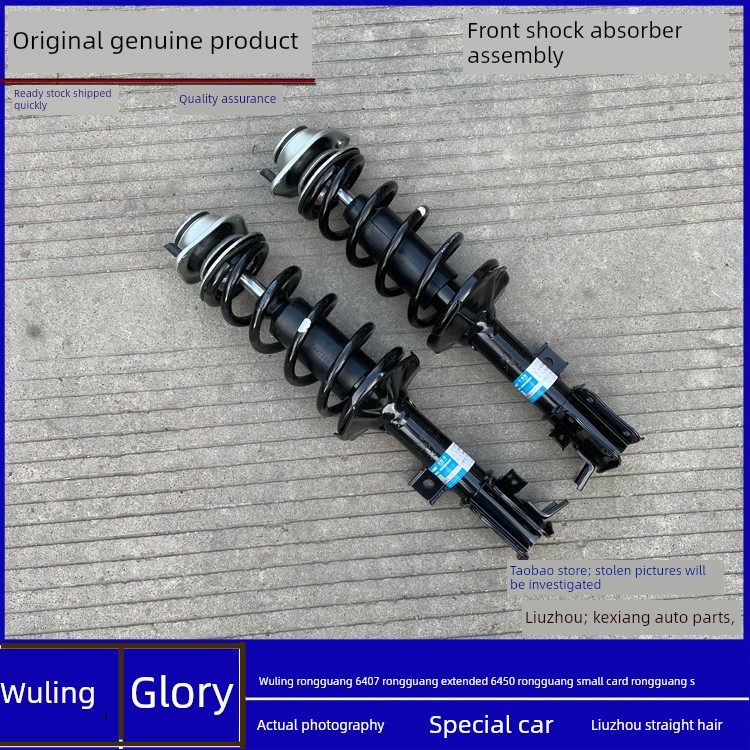 五菱荣光/S前减震器总成荣光卡车小卡新型卡车前轮减震器缓冲附件