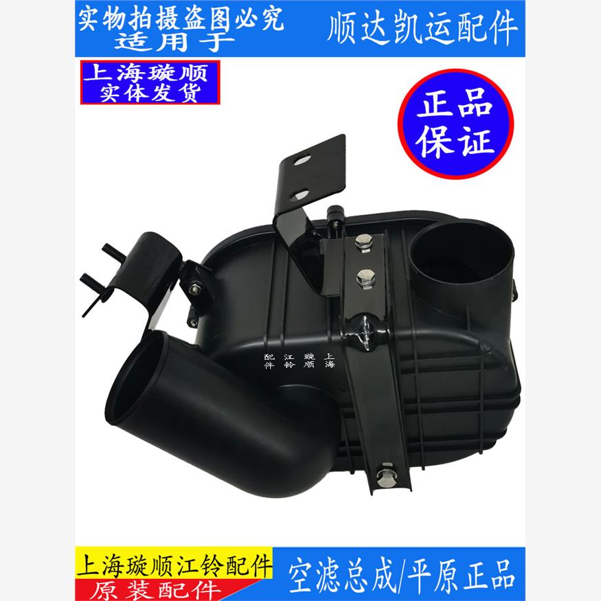 适用江铃顺达凯运凯锐空滤总成空滤外壳空滤壳空滤盖顺达原装配件