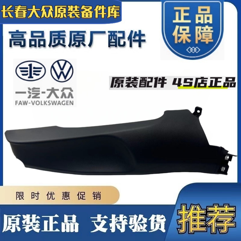 适配19-26新BoraD柱C柱内饰板后座椅侧边塑料护板装饰板原厂 原装