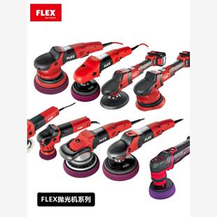 德国FLEX汽车抛光机直心偏心机锂电80/125/150/3401原厂碳刷 背板