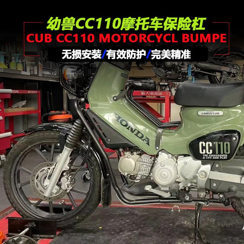 适用 本田幼兽CC110 改装 引擎护杠保险杆底盘护板配件