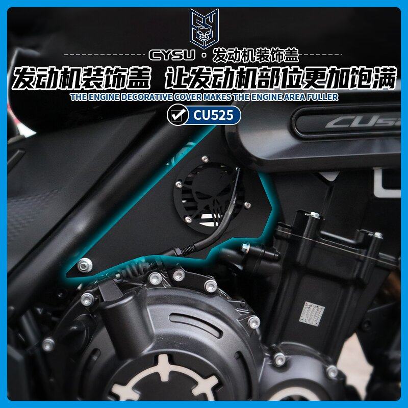适用无极CU525发动机装饰板 Cu525改装发动机保护罩改装配件