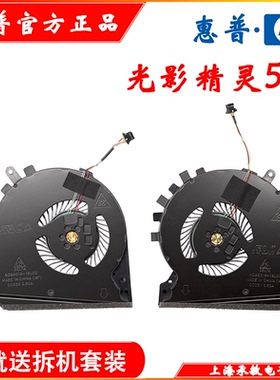 全15-DK 光影精灵5 TPN-C141 散热风扇L56900 L57170-001