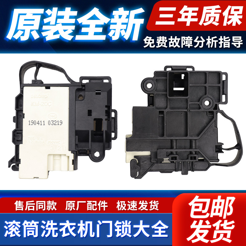 滚筒洗衣机门锁DG-F60322S/70322S F75322BS/F75322S开关配件