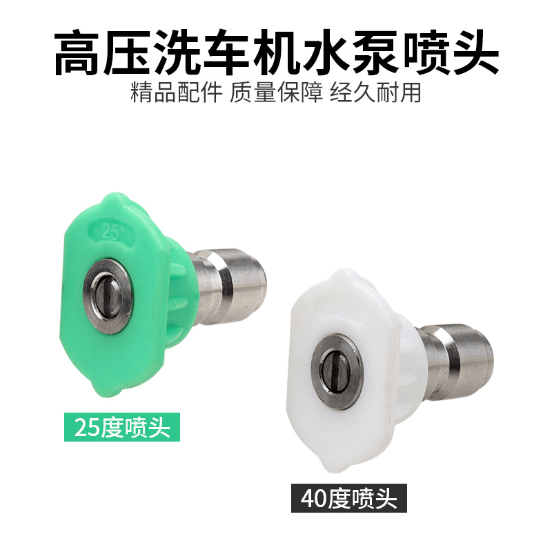 高压洗车机水枪配件喷头枪头0254度出水4/1快接枪头304不锈钢扇面