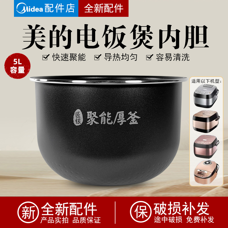 电饭煲厚釜内胆MB-RS5081/RS5083/RS5093内锅FB50201