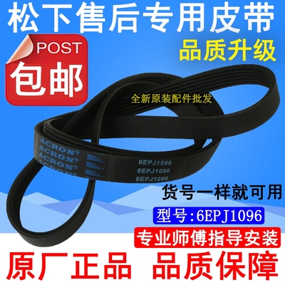 XQG70-E70XS/VD75GS/VD76XS/E70GS滚筒洗衣机皮带6EPJ1096