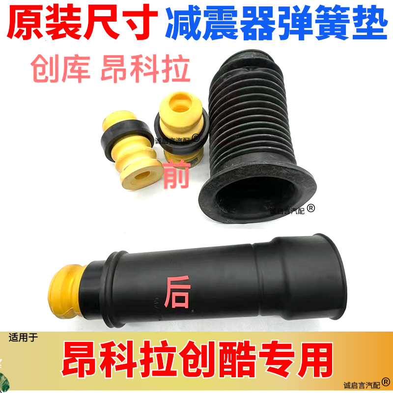 适用别克昂科拉创酷前机防尘套后避震机缓冲胶减震器防尘罩弹簧垫