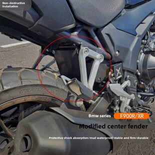 适用Bmw F900R/Xr改装中挡泥板摩托车后减震器保护罩配件