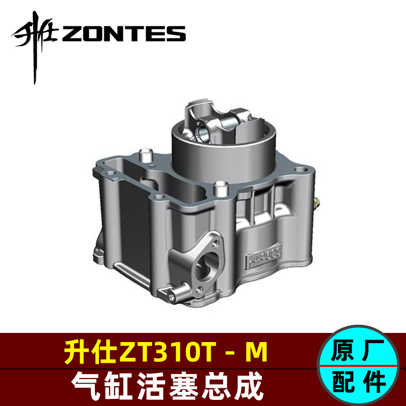 升仕310M踏板摩托车气缸体活塞箱体垫片水管接头活塞环原厂配件