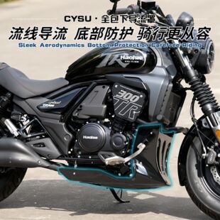 豪爵TR300 PLUS款专用全包下导流罩无损直上避护杠改装件装饰底托