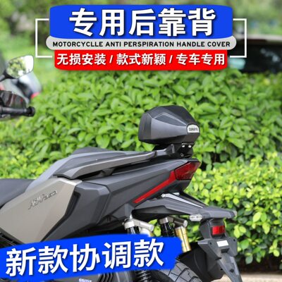 适用本田ADV350改装铝合金后靠背 沙350铝合金后靠背 后腰靠