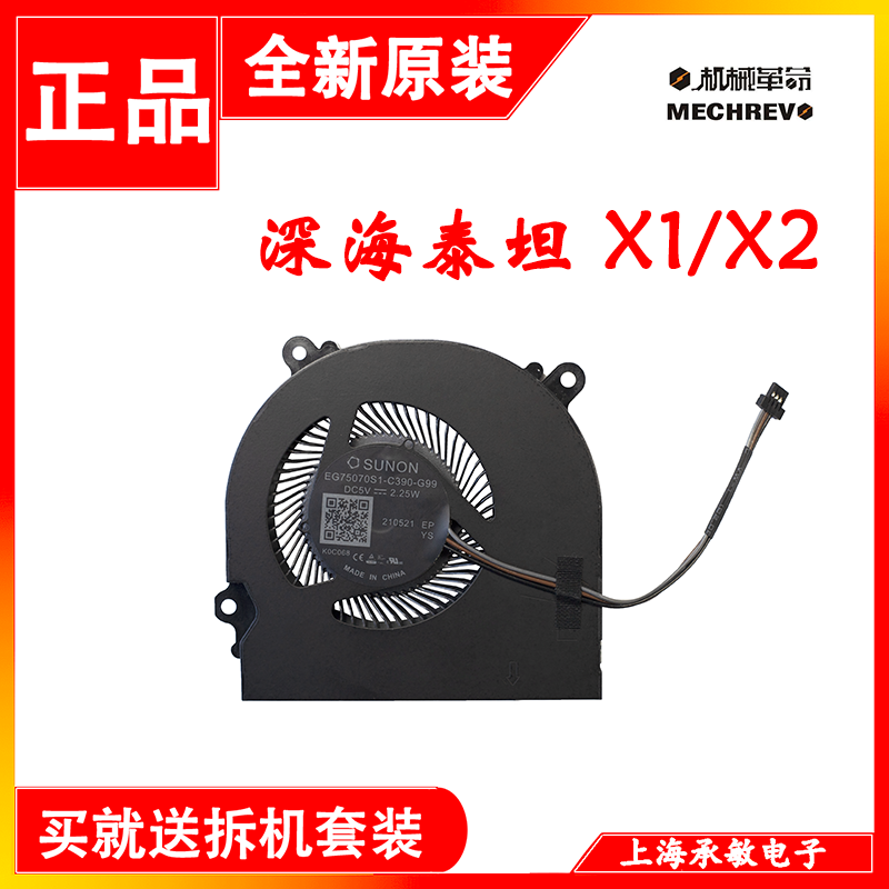 机械幽灵Z1 深海泰坦 X1 X2 机械师T90-T1C T6C F117-F1C风扇