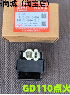 适用豪爵铃木机车配件悦帅GD110打火器总成国三电子点火器