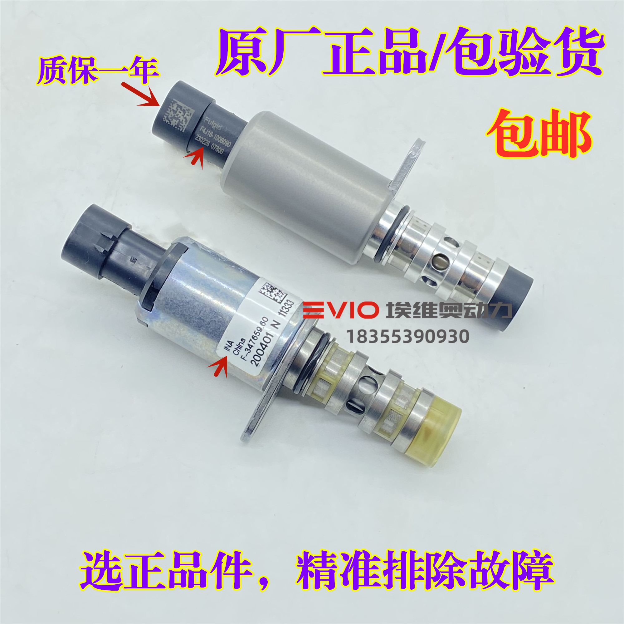 适用长城哈弗H6H4F7H7H8H9VV5VV67 VVT电磁阀凸轮轴控制阀传感器