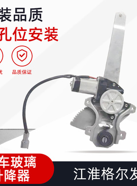 江淮货车重卡格尔发A3A5K3K5LW电动玻璃升降器总成车窗摇窗汽车