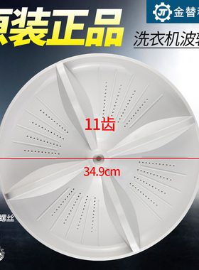 原厂洗衣机波轮盘XQB52-Q5121/QA5121/Q85201/Q75201转盘水叶
