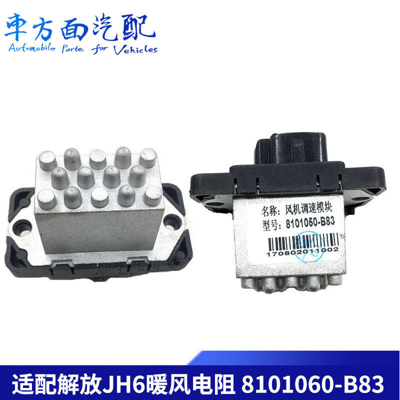 适用 一汽青岛解放JH6 鼓暖风机通风机电阻 调速模块G18 8101050-,汽车用品/电子/清洗/改装,其它加装/外饰/防护品,淘宝优惠券,粉丝福利购,淘宝优惠卷