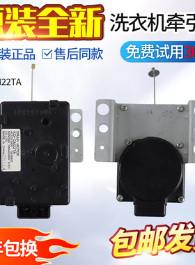 原厂全自动洗衣机XQB28-P200W/W200W牵引器排水电机KD-CM22TA
