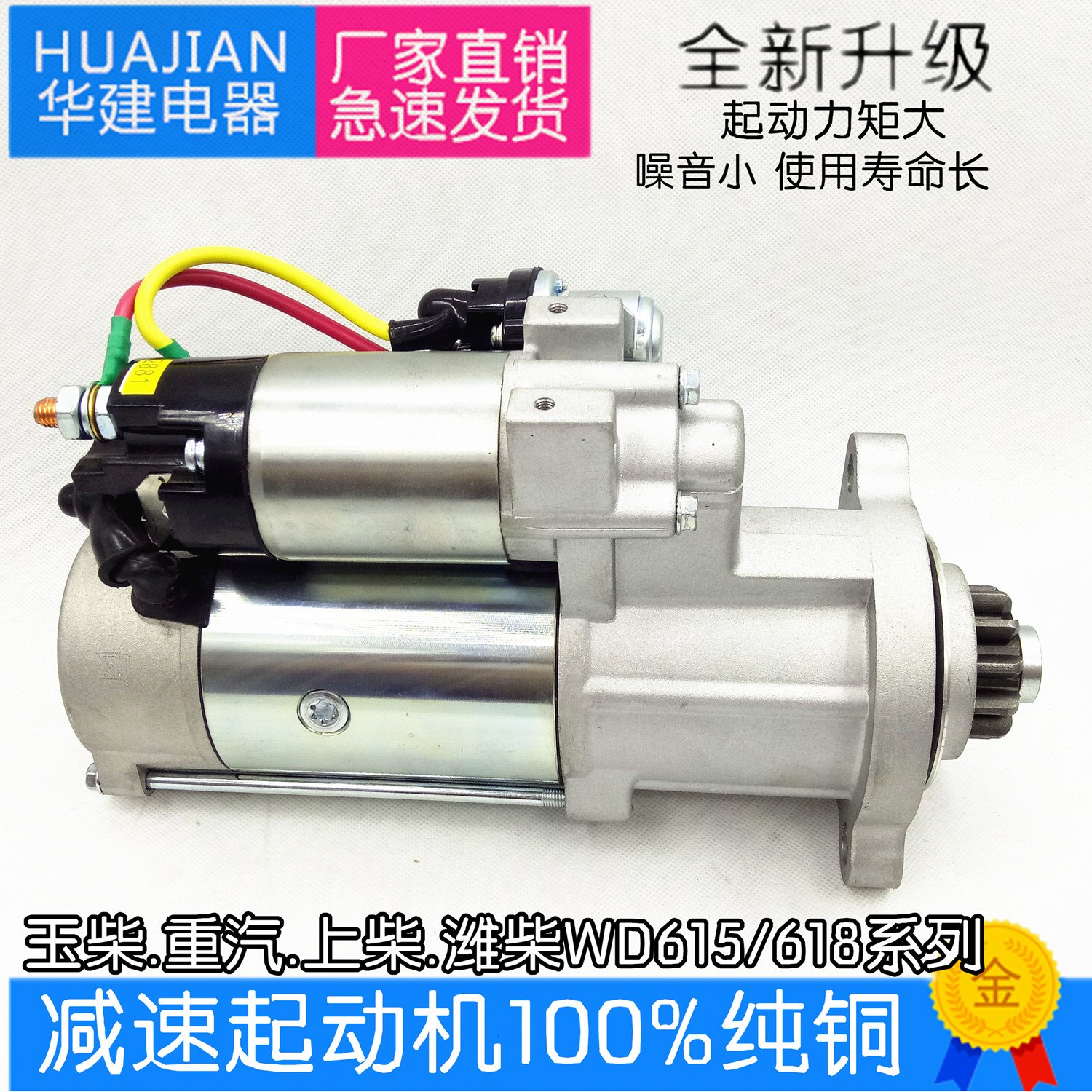 直销杭发重汽维柴WD615.618八缸发动机减速起动机马达