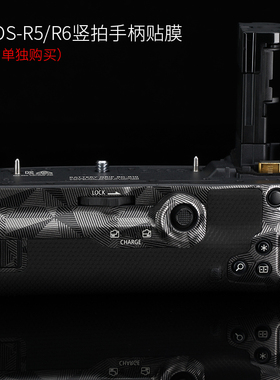 适用 EOS-R5 R6竖拍手柄BG-R10 WFT-R10C贴膜贴纸磨砂