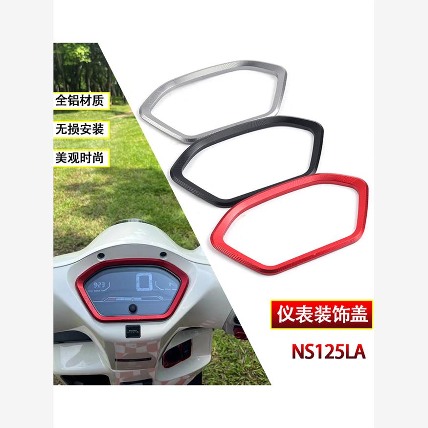 适用新州本田22-24Ns125La改装仪表盘装饰盖显示数码保护架配件