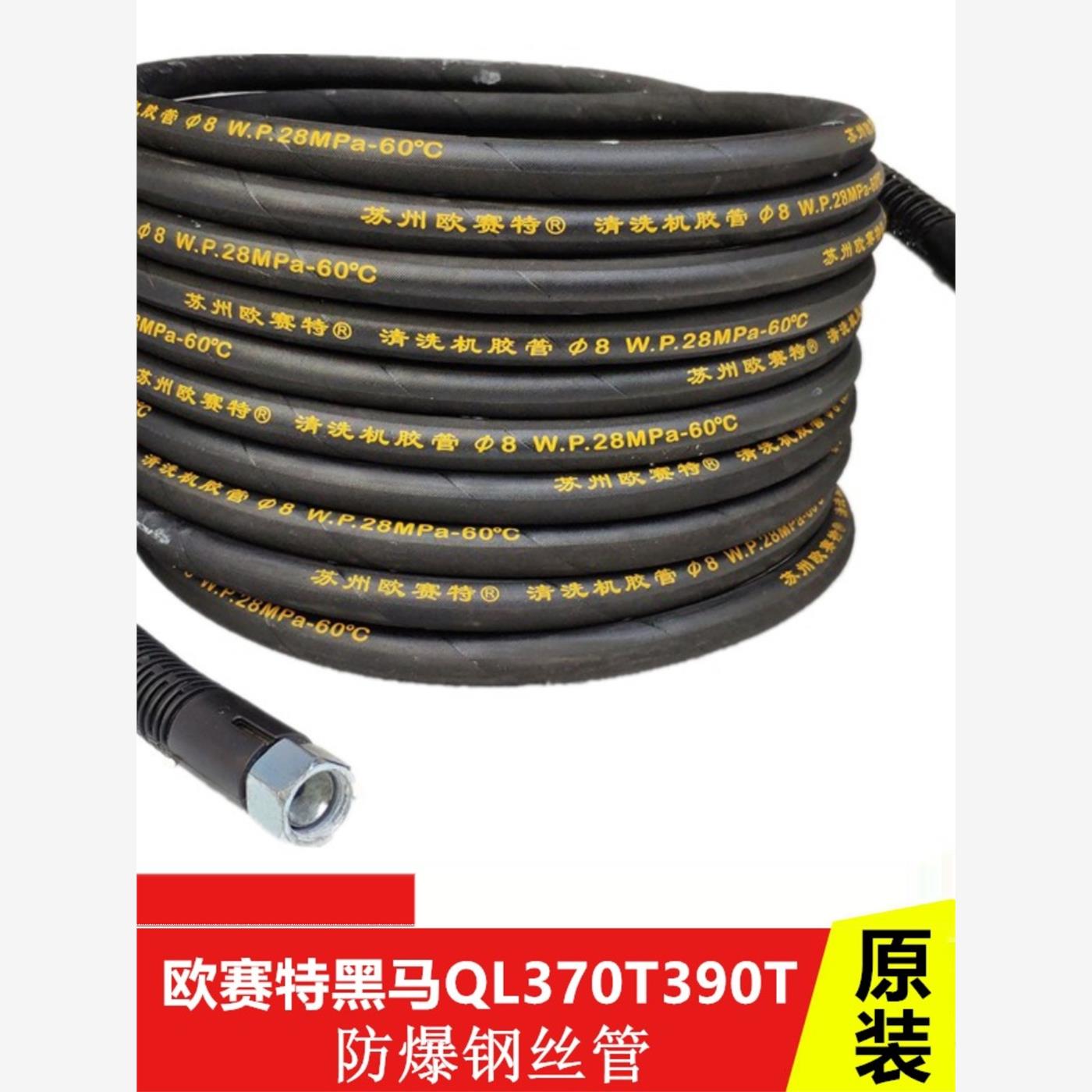 欧黑马QL-370/390T/1511清洗机洗车机高压管钢丝出水管线配件