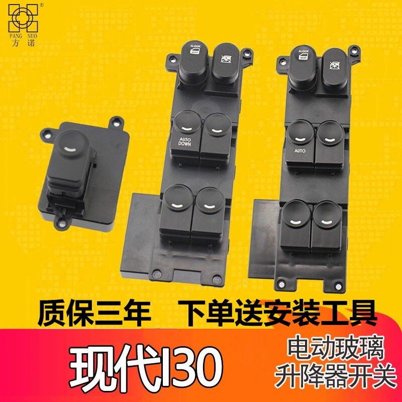 适用i30玻璃升降器开关总成北京现代配件按钮车门窗控制按键I30