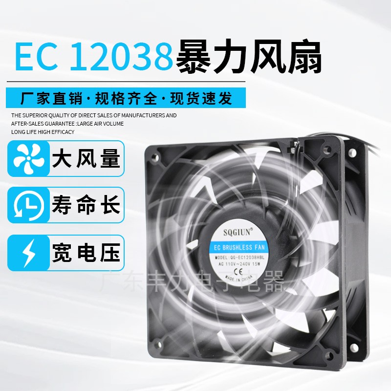 全新 120*120*38mm 110V/220V 12CM 双滚珠 主机壳机柜散热风扇