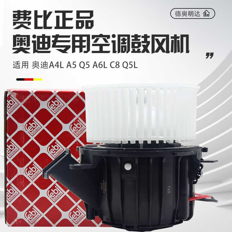 适配A4L空调鼓风机A4LB8A5Q5A6LC6空调冷暖风机鼓风机总成
