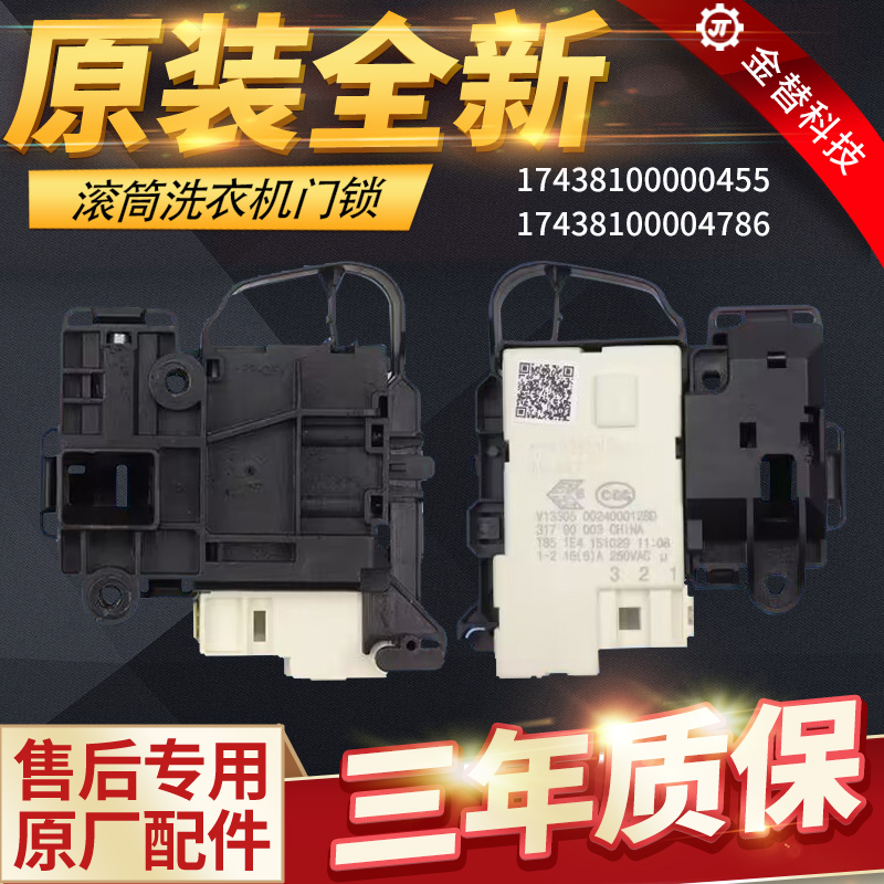 滚筒洗衣机电子门锁门开 关1577892 DM-7 CONCORE XQG8配件