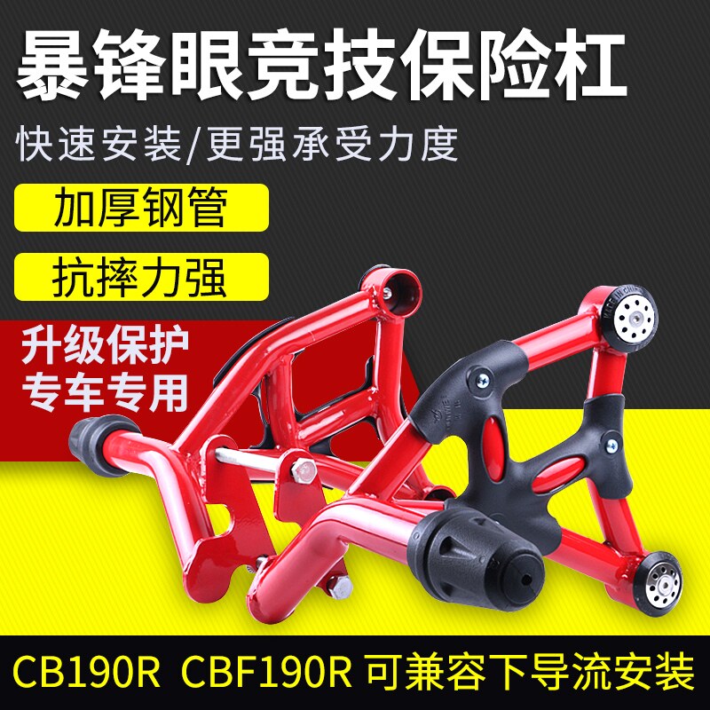 本田CB190R暴锋眼CBF190R猛鸷鸷道190ss保险杠TR竞技杆防摔杆护杠