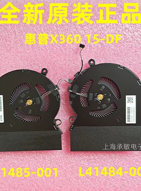 幽灵Spectre X360 15-DF TPN-Q213 风扇L41484 L41485-001
