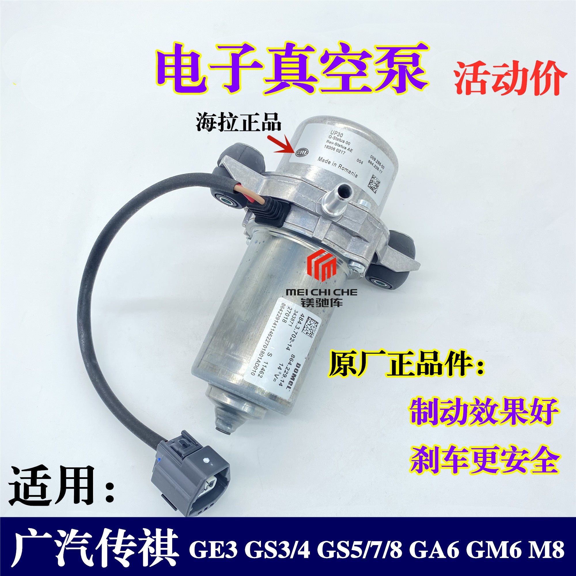适用广汽传祺GS4/3/GS5/GS7/GA6/GM6/M8/GE3刹车电子真空泵制动泵