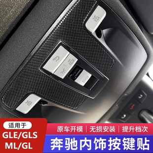 适用奔驰GLE320改装 GLS350 车顶阅读灯按键贴 ML400 GL400内饰