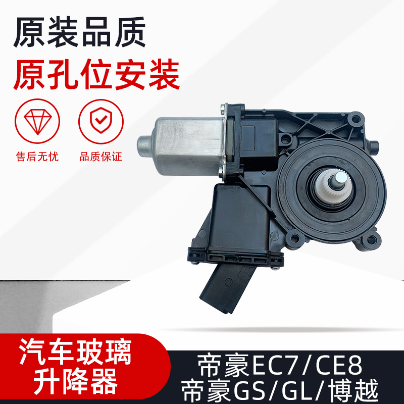 适用帝豪EC7EC8帝豪GL  GSe 19款GS博越电动升降器电机车窗马达