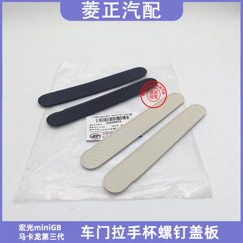 五菱宏光miniGB车门拉手扶手垫片门内饰板储物槽盒子橡胶防尘垫片