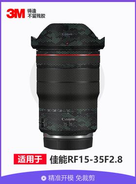 适用RF15-35mmF2.8镜头贴膜全包保护15352.8贴纸碳纤维