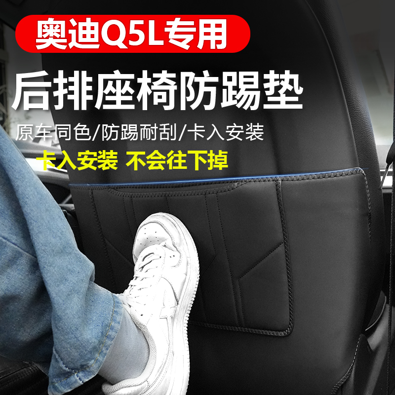 适用于Q5L座椅防踢垫A6L后排保护A4L内饰Q7防护A5用品大全