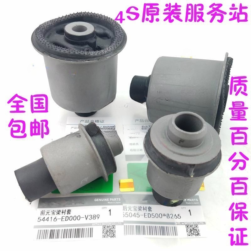 适用骐达颐达轩逸俊逸骊威NV200 D50 R50前桥后桥元宝梁胶套 衬套