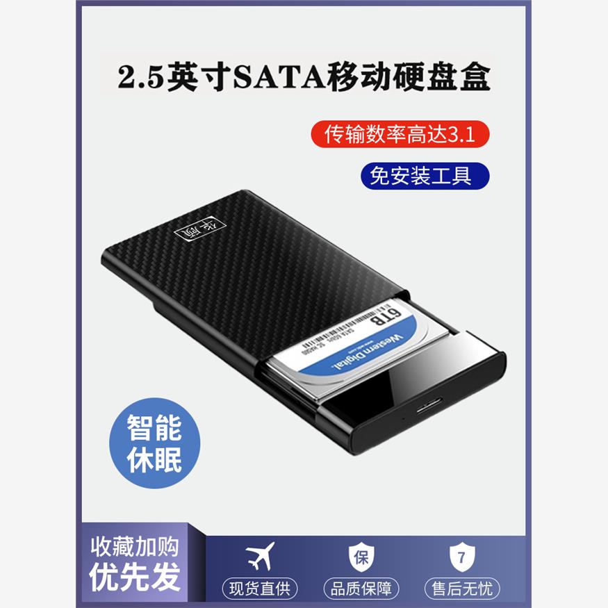 华顾移动硬盘盒子2.5英寸外接盒子机械固态sata笔记本3.1通用ssd